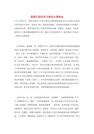 赴浙江绍兴学习培训心得体会
