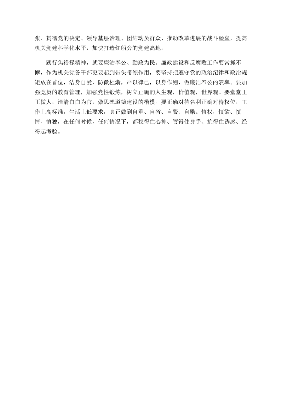 赴焦裕禄干部学院培训学习体会范文_第2页