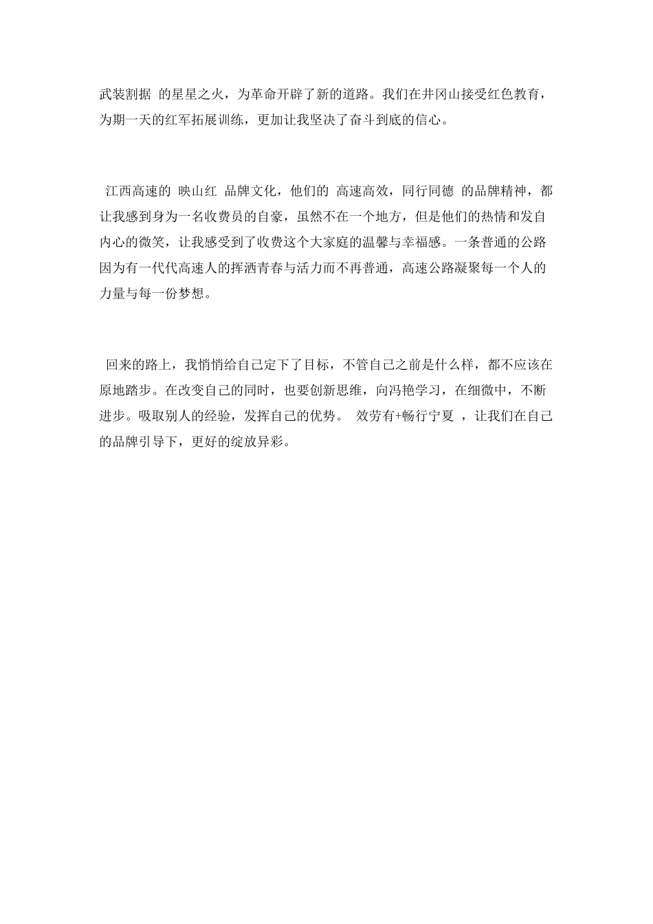 赴江西学习心得体会_第2页