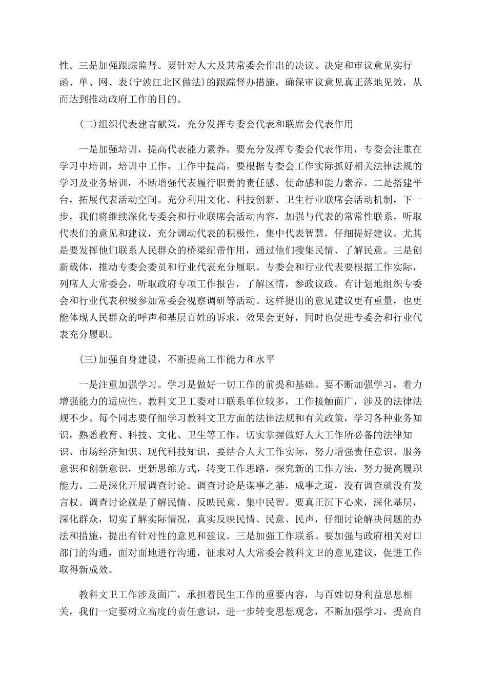 赴浙江学习考察学习心得体会_第2页