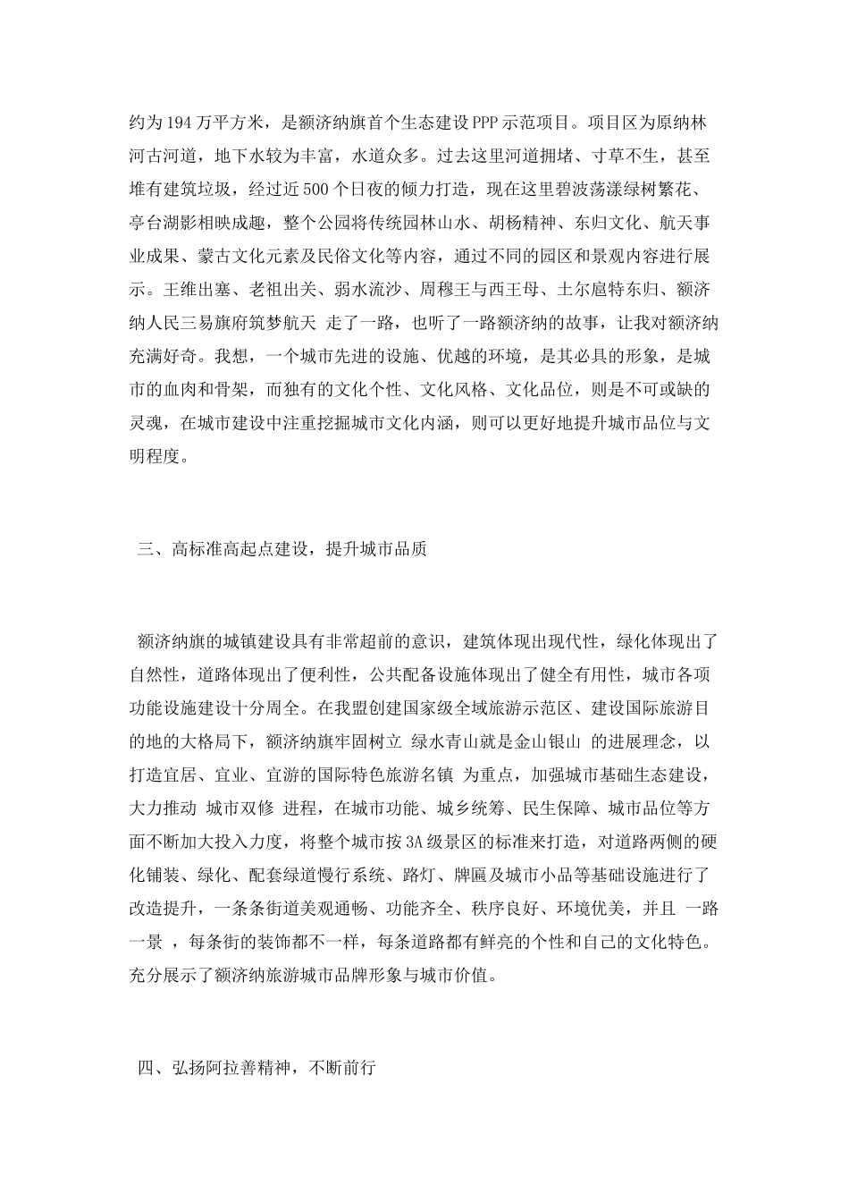 赴额济纳旗观摩学习心得体会_第2页