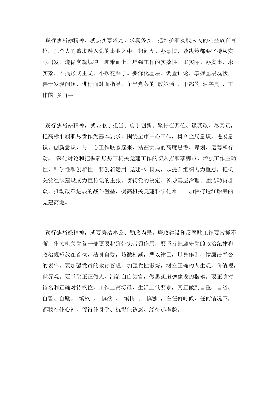 赴焦裕禄干部学院培训学习体会范文_第2页