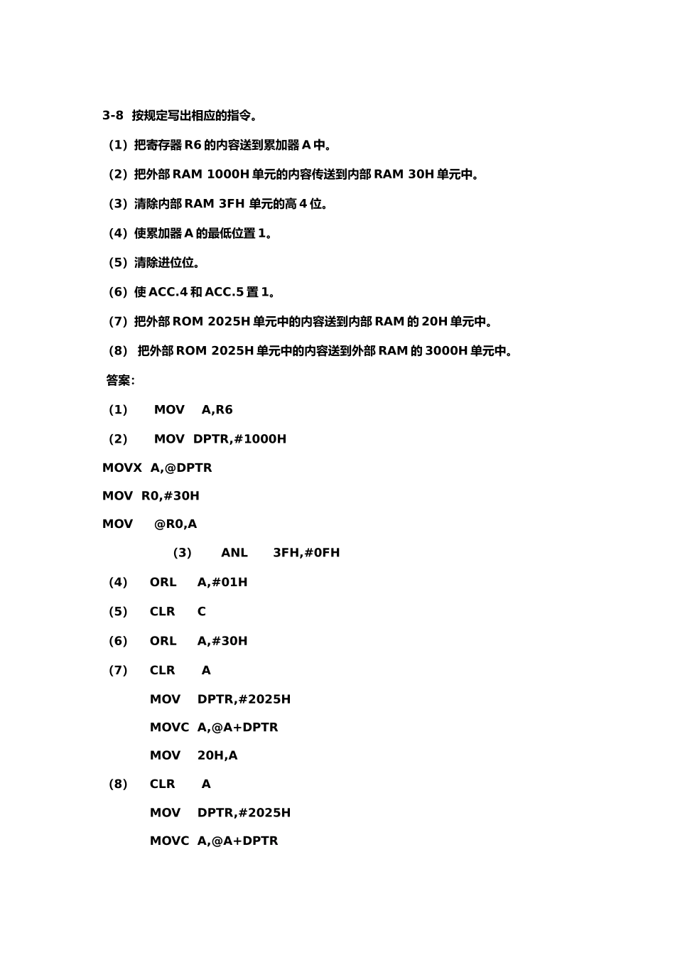赵嘉蔚北京交通大学单片机原理与接口技术课后习题_第2页