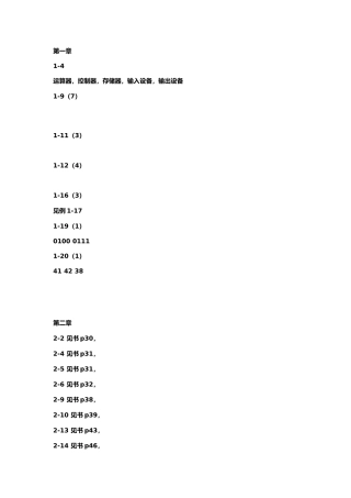 赵嘉蔚北京交通大学单片机原理与接口技术课后习题