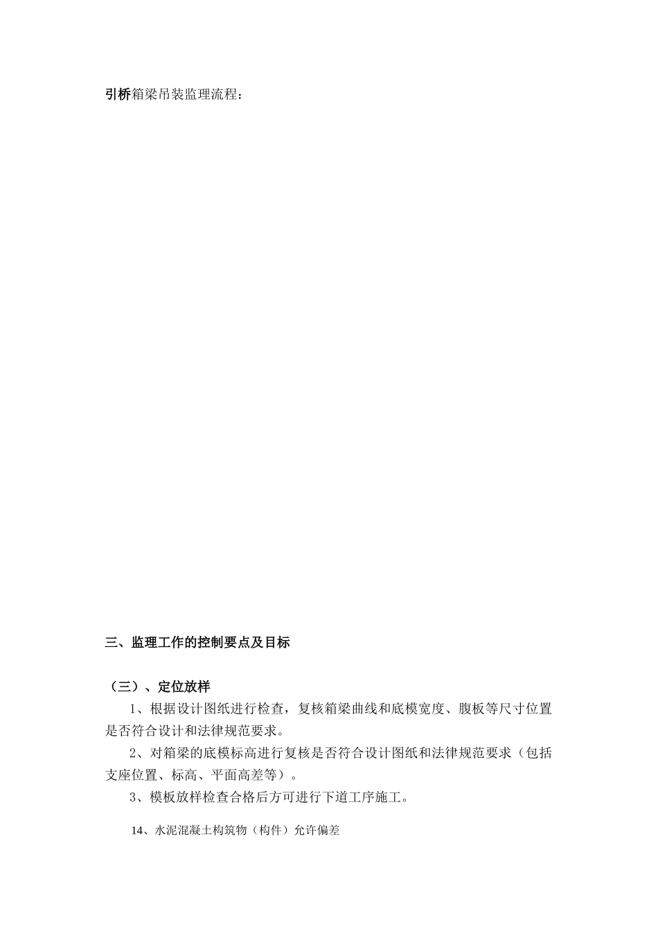 赵家沟大桥监理实施细则_第2页