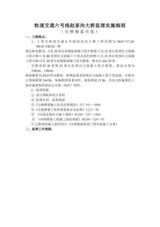 赵家沟大桥监理实施细则