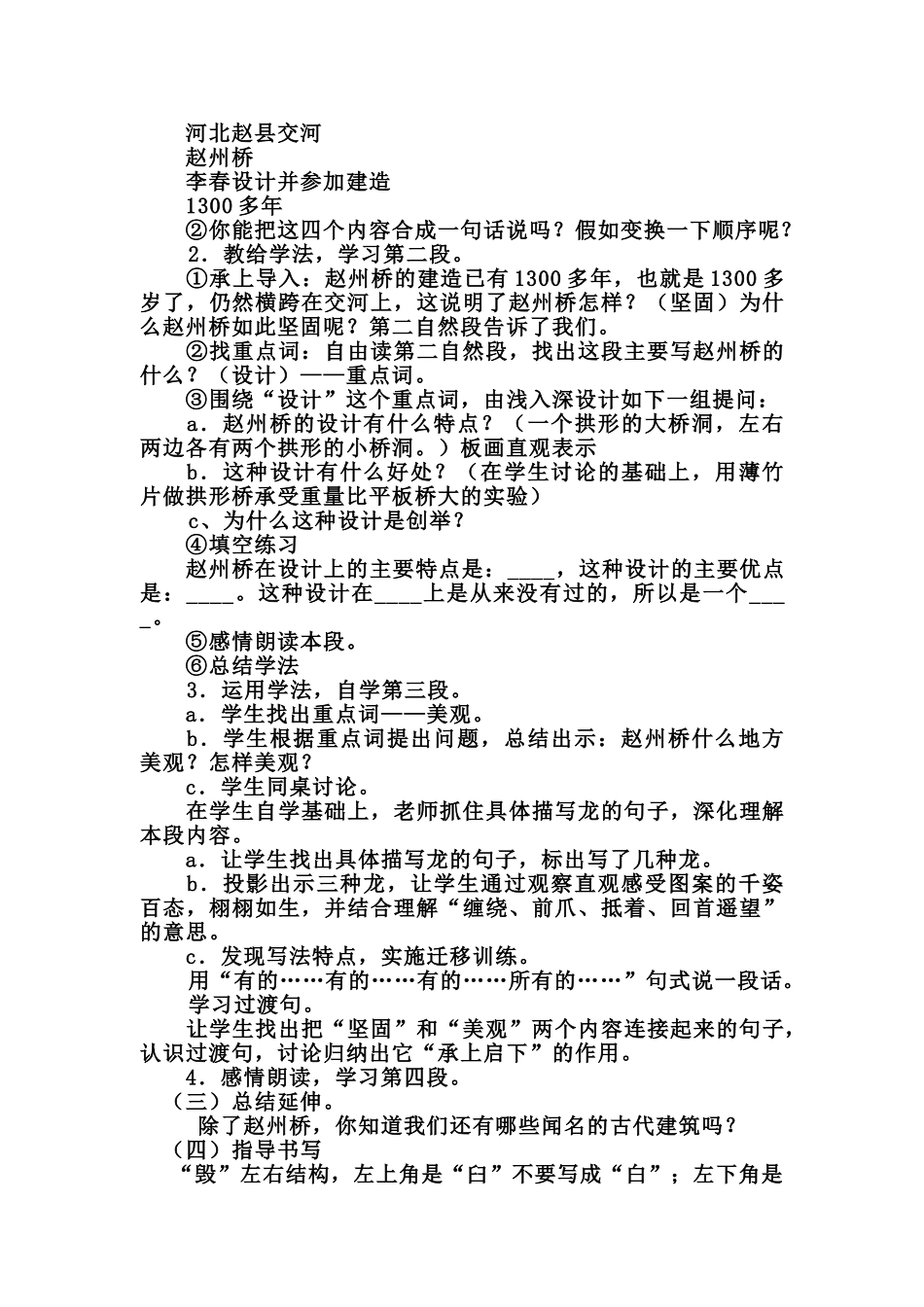 赵州桥同课异构_第2页