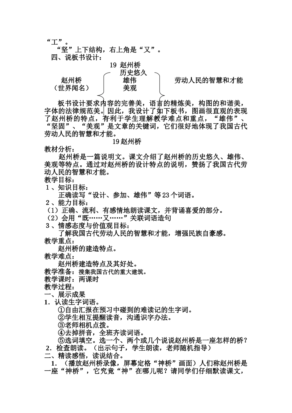 赵州桥同课异构_第3页