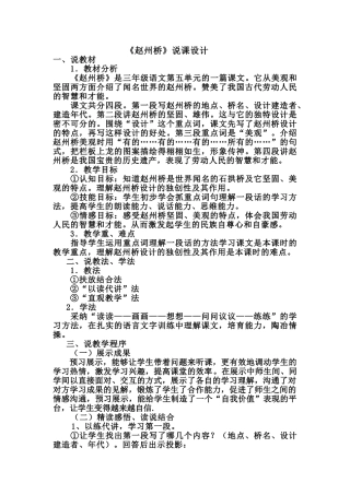 赵州桥同课异构