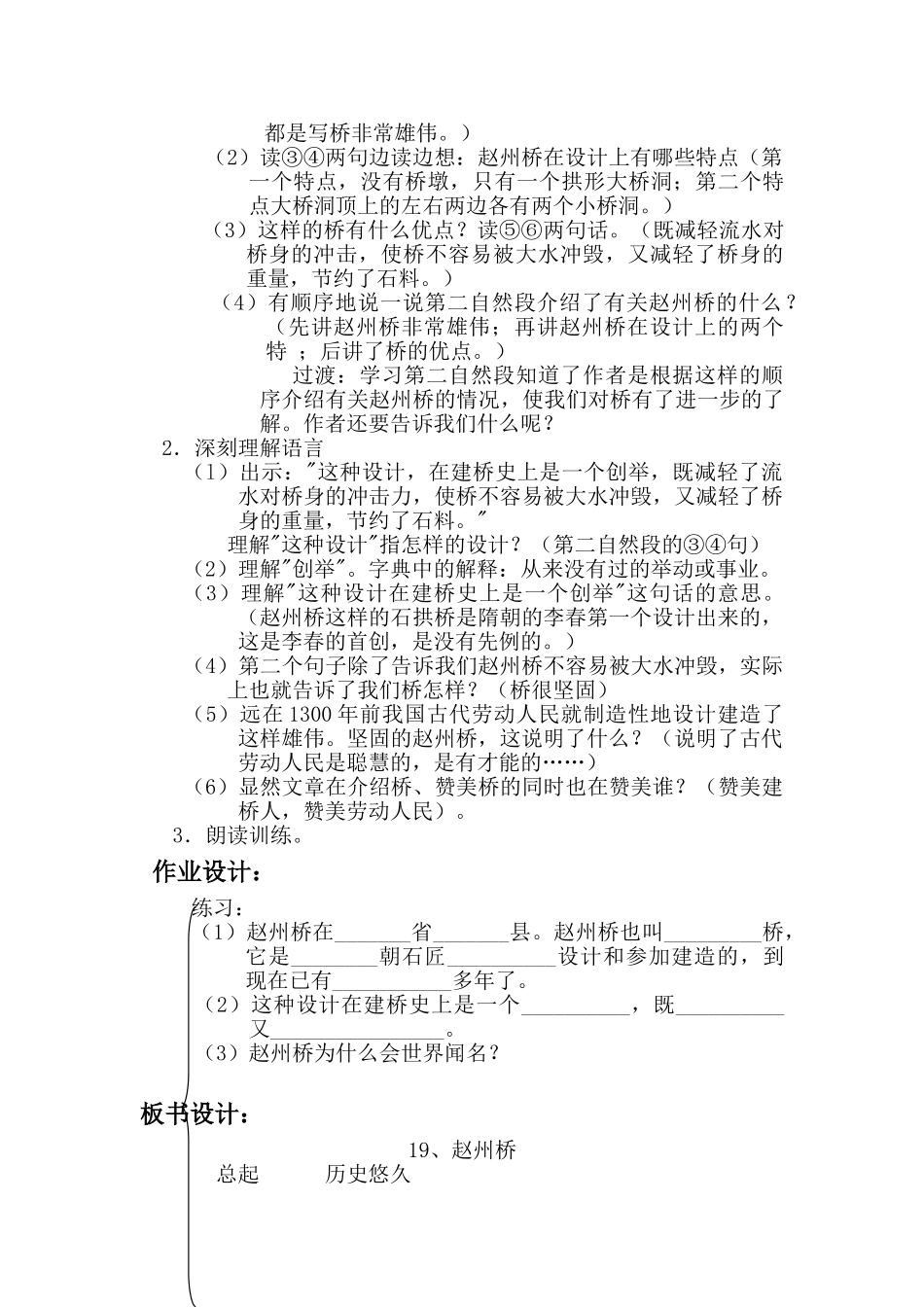 赵州桥教学设计_第2页