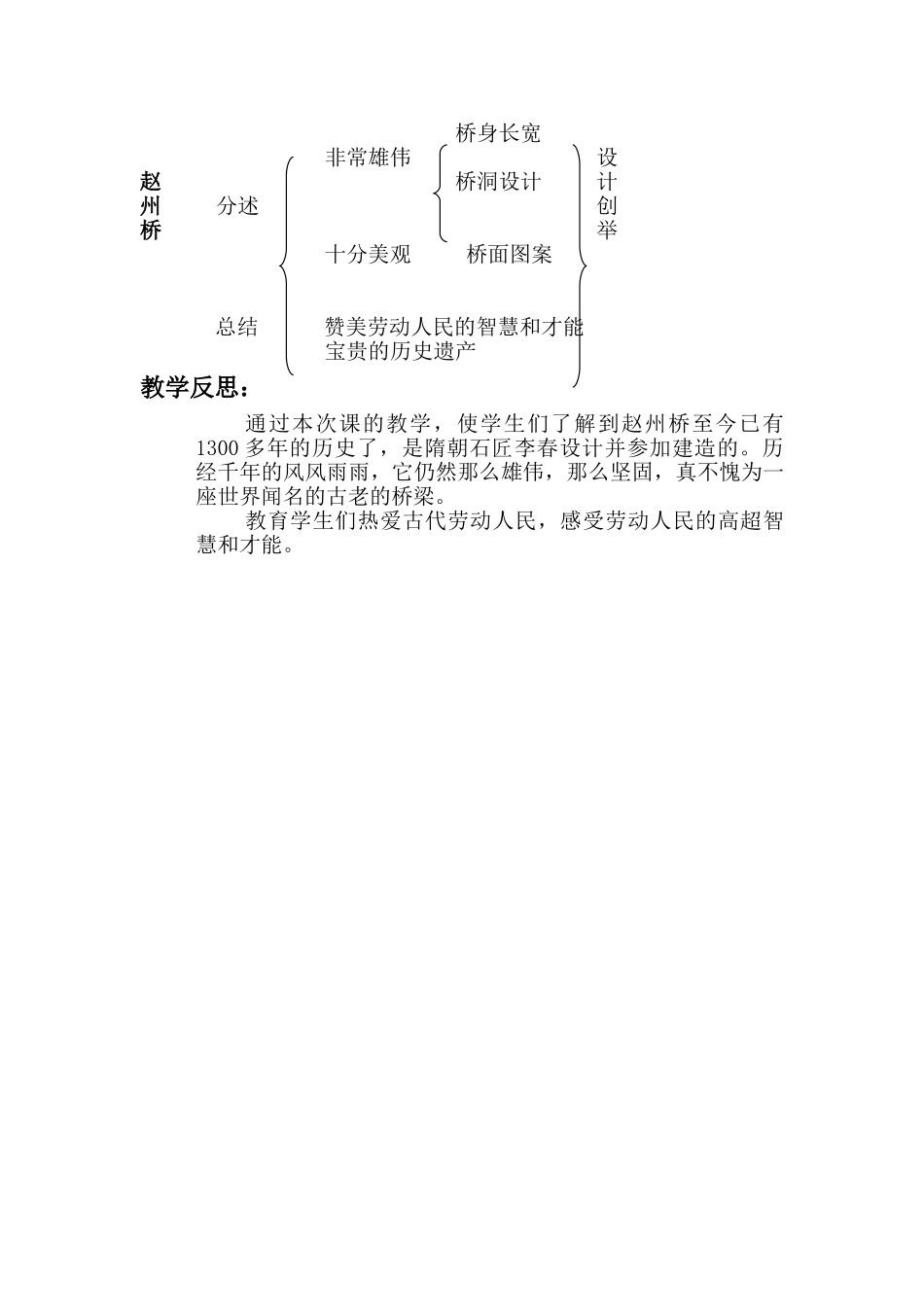 赵州桥教学设计_第3页