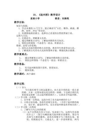赵州桥教学设计
