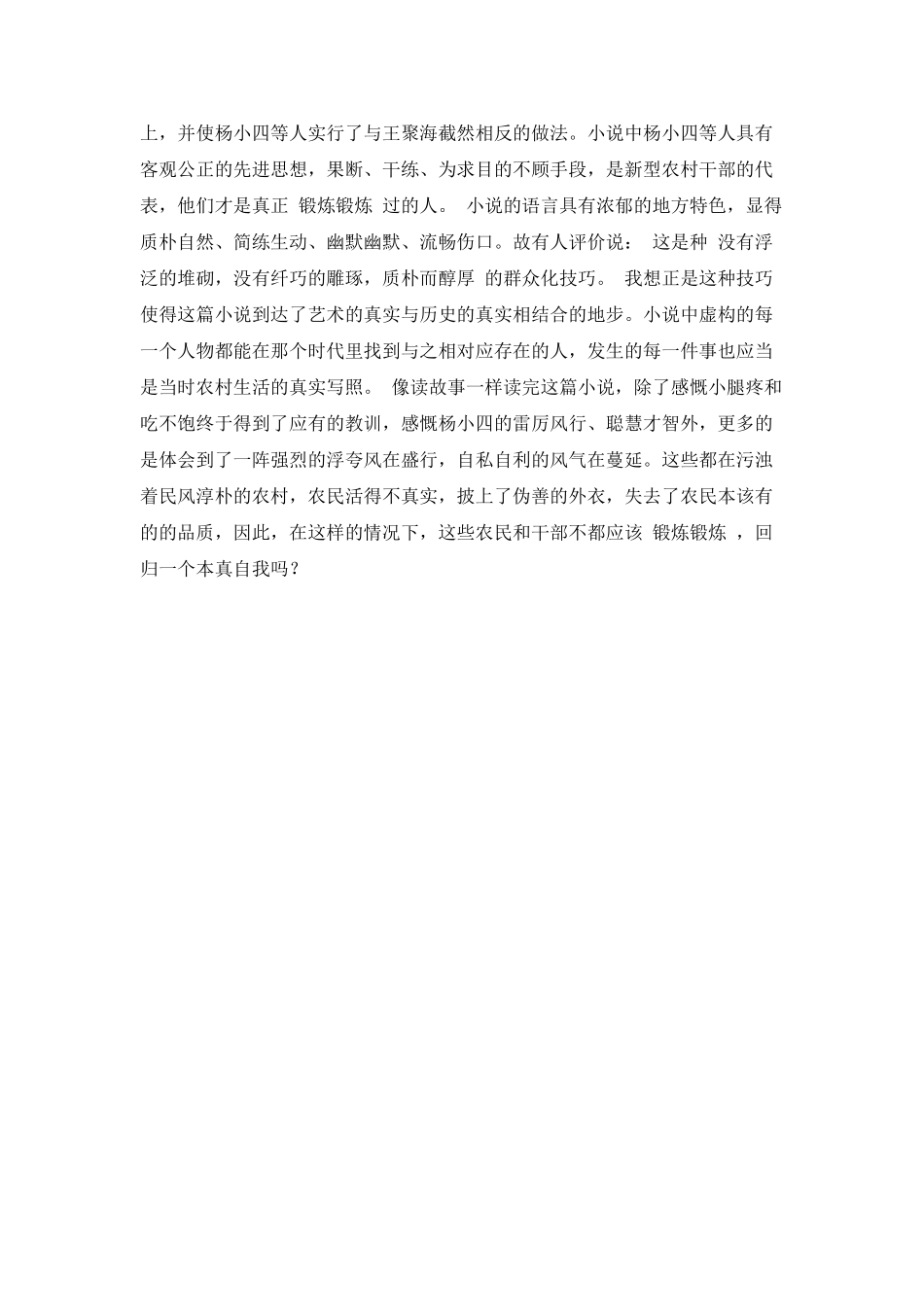 赵树理《“锻炼锻炼”》读后感1200字_第2页