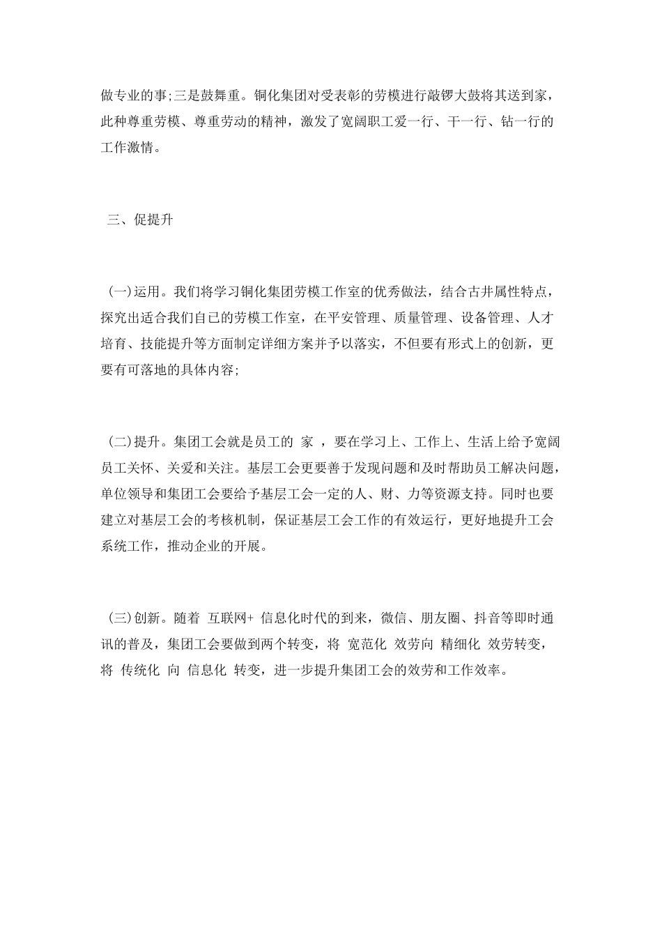 赴铜陵学习考察心得体会_第2页