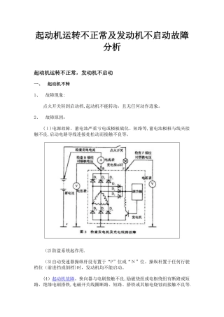 起动机运转不正常及发动机不启动故障分析