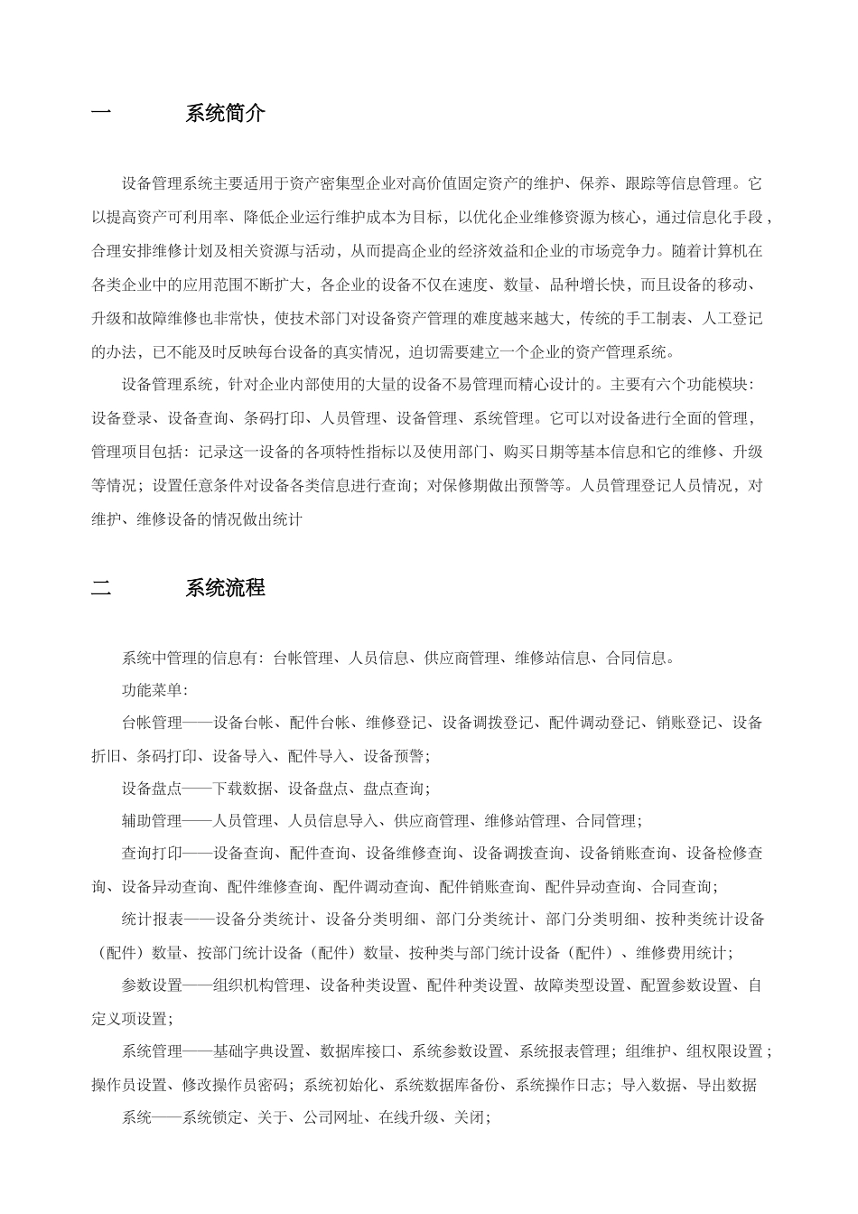 起点设备管理系统-起点设备管理软件-使用手册_第3页