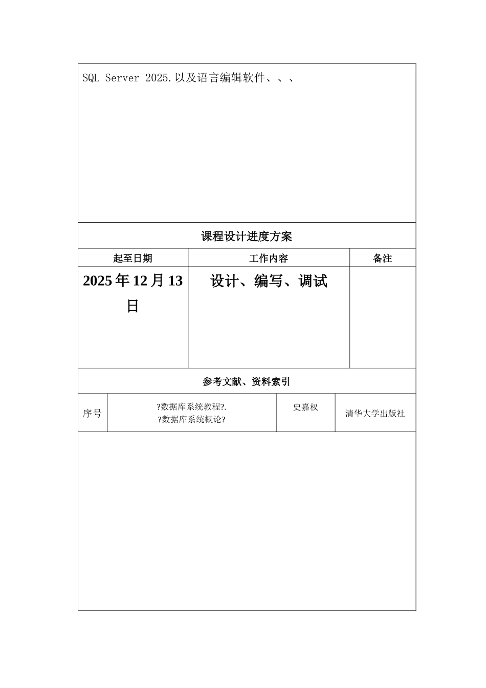 赵延芳-XXXX12120262-数据库-人事管理系统_第3页