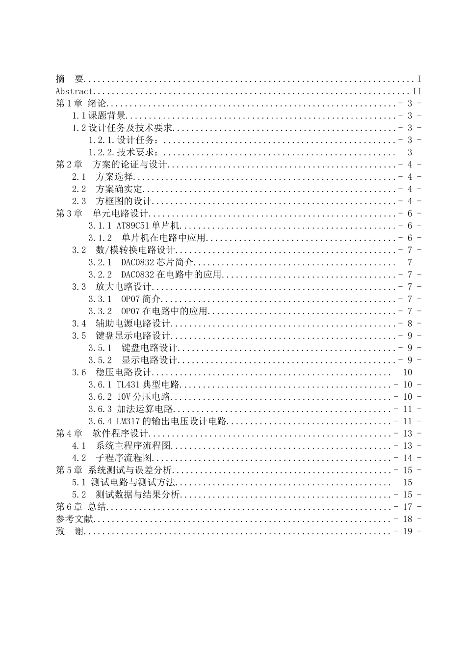 赵浩男基于单片机的数控直流稳压电源_第2页