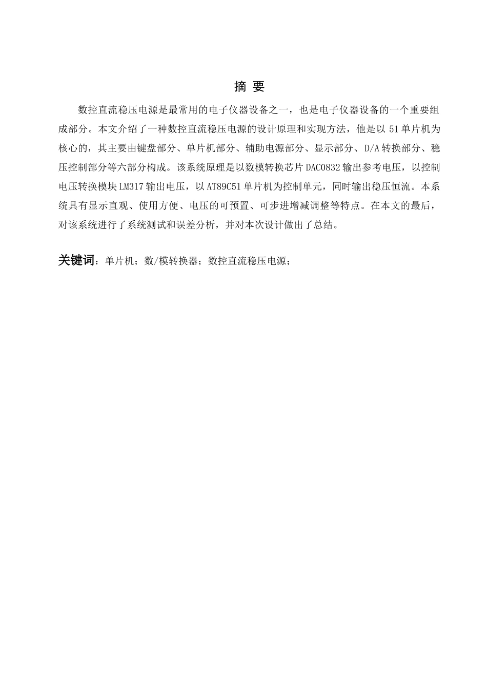 赵浩男基于单片机的数控直流稳压电源_第3页