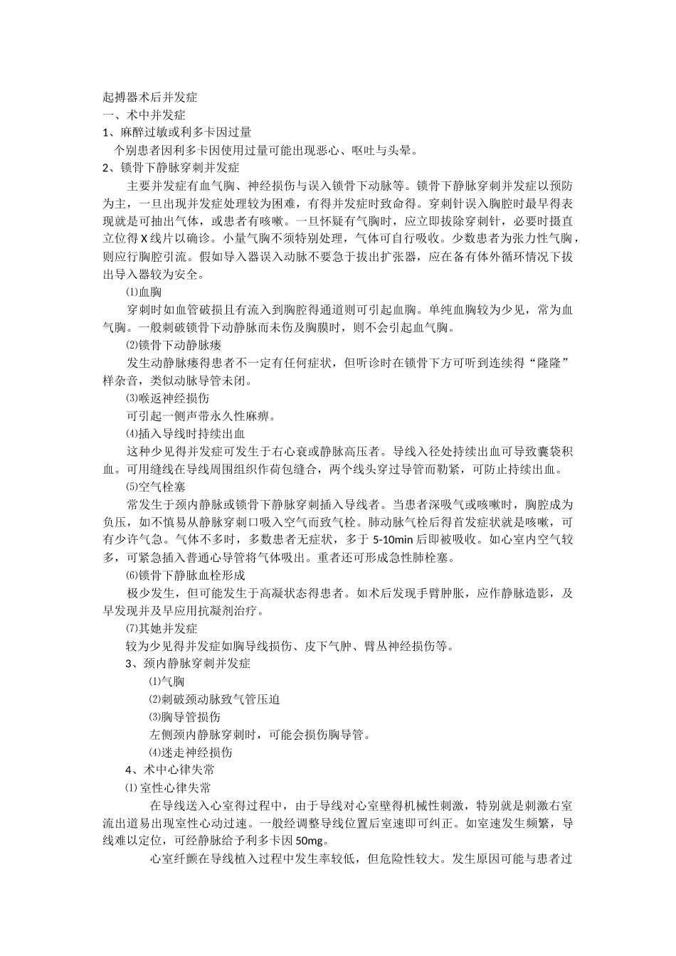 起搏器术后并发症_第1页