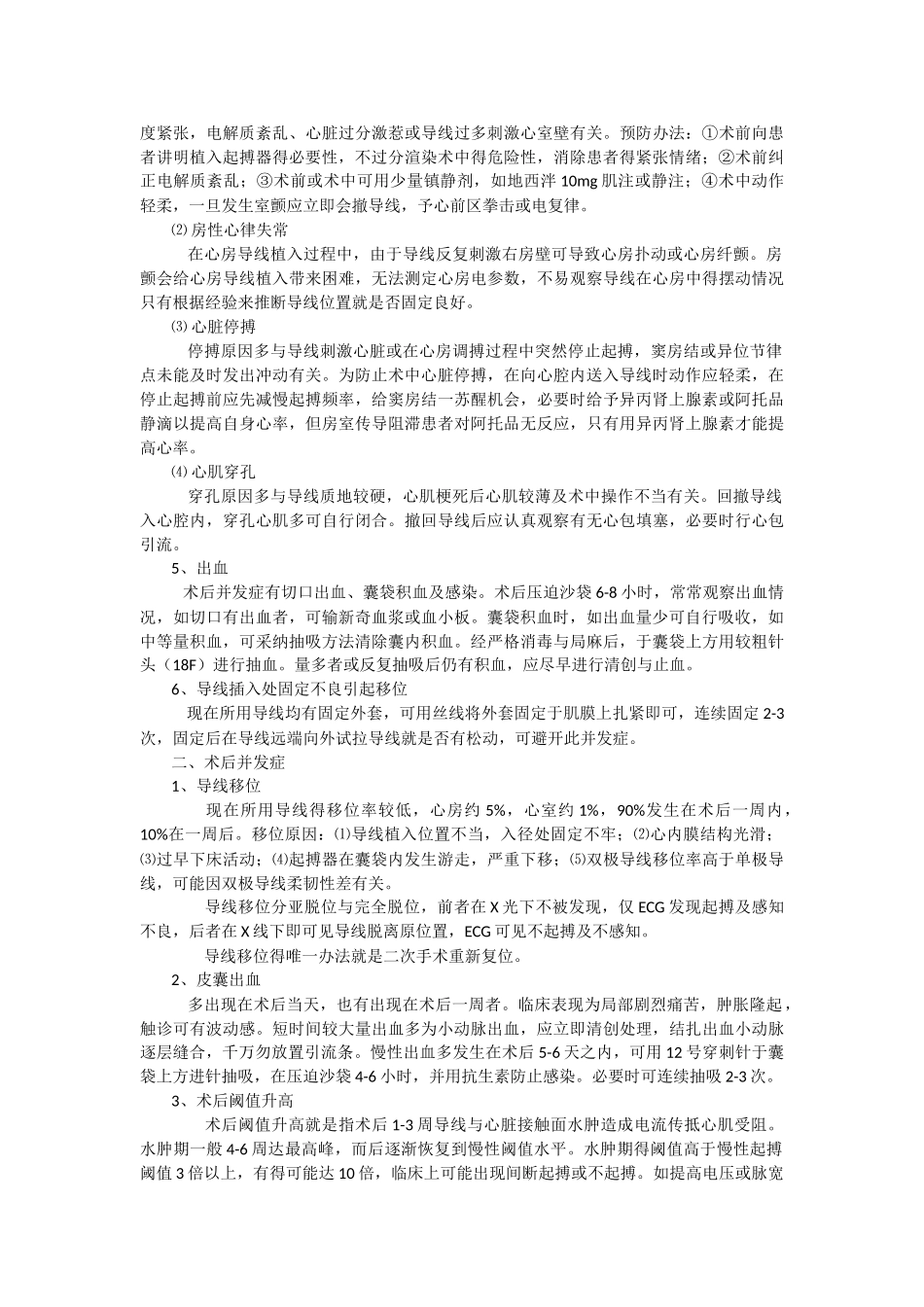 起搏器术后并发症_第2页