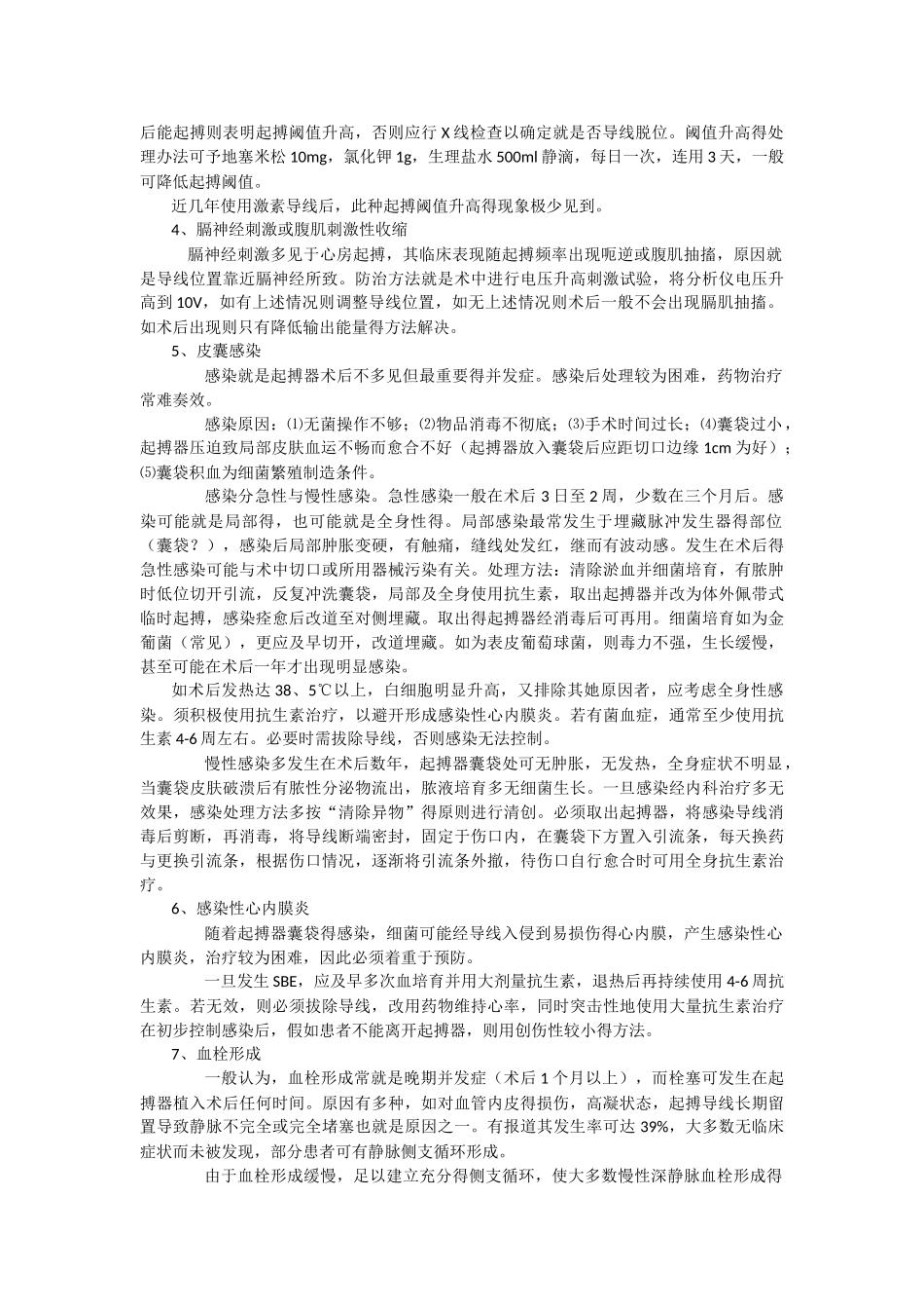 起搏器术后并发症_第3页