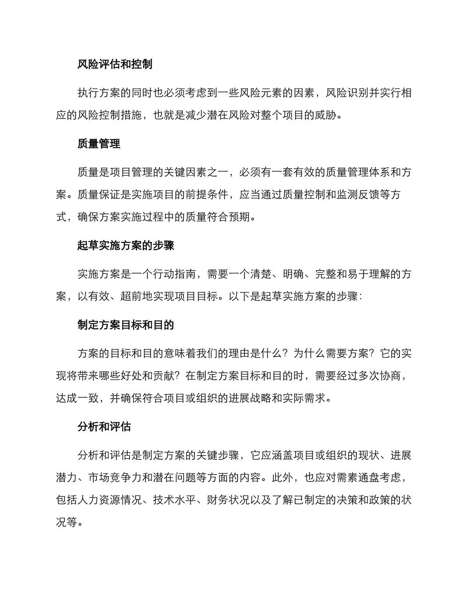 起草说明实施方案_第2页