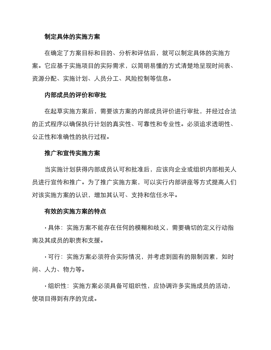 起草说明实施方案_第3页