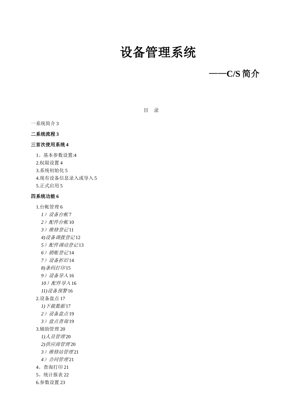 起点设备管理系统-起点设备管理软件-使用手册完整_第2页