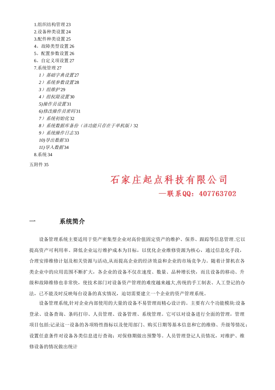 起点设备管理系统-起点设备管理软件-使用手册完整_第3页