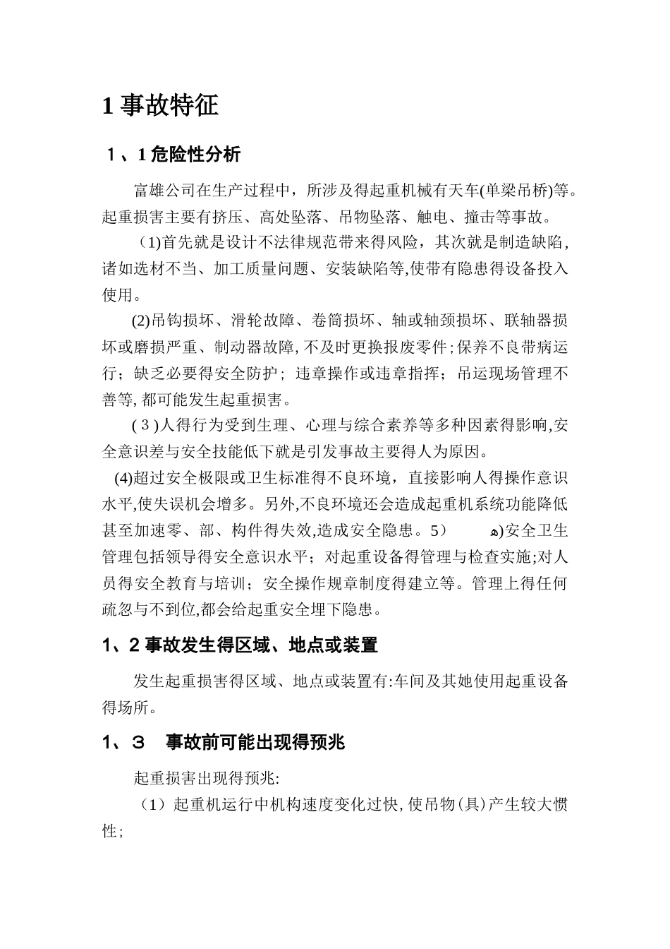 起重伤害现场处置方案_第3页