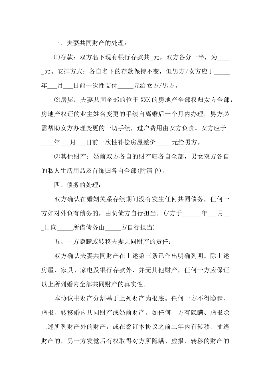 起诉离婚的协议书范本_第2页