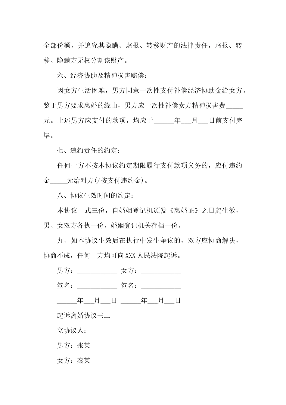 起诉离婚的协议书范本_第3页
