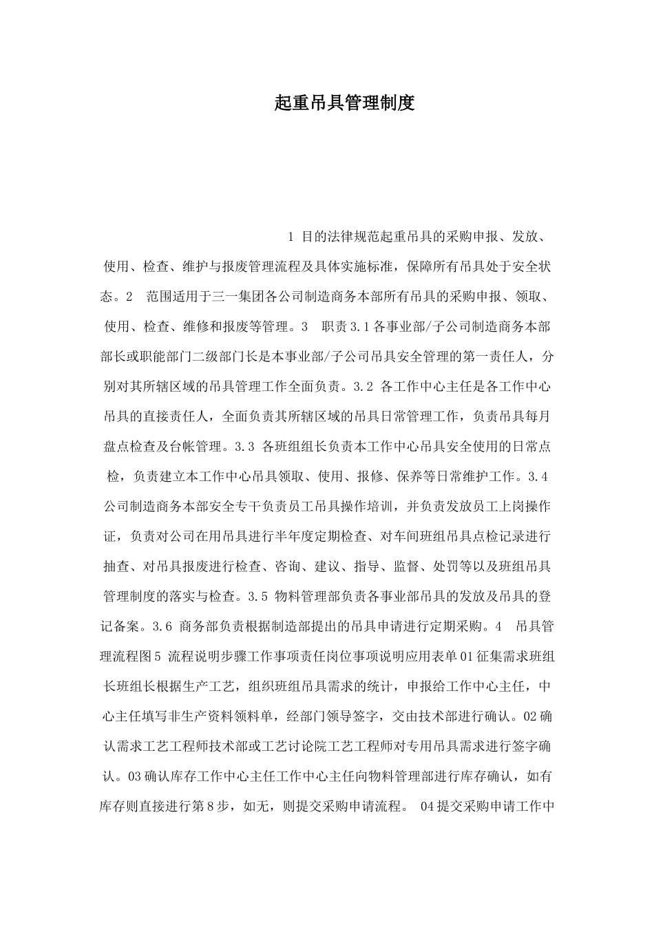 起重吊具管理制度 _第1页