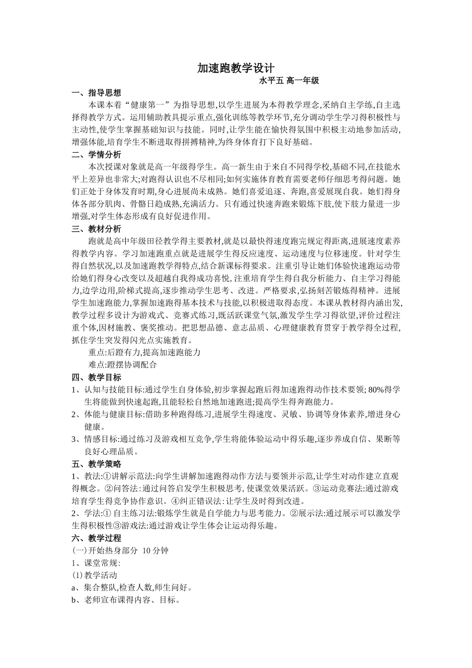起跑后的加速跑教学设计及教案_第1页