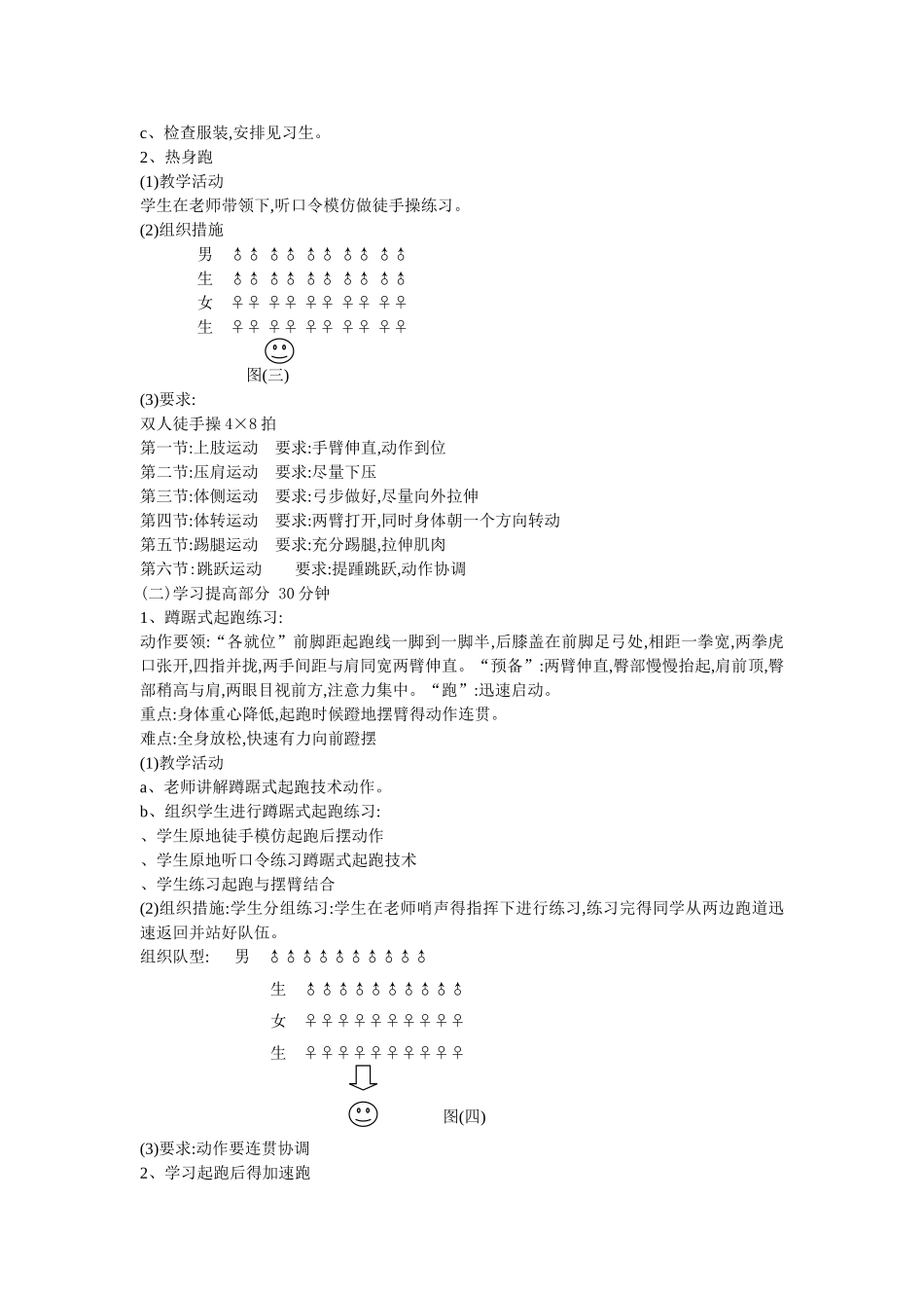 起跑后的加速跑教学设计及教案_第2页