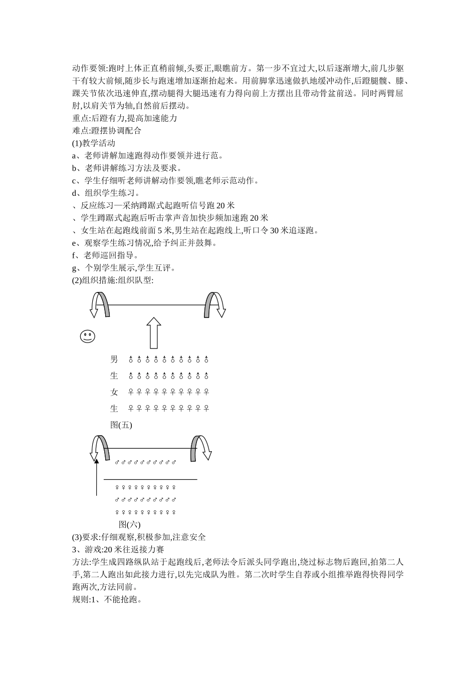 起跑后的加速跑教学设计及教案_第3页