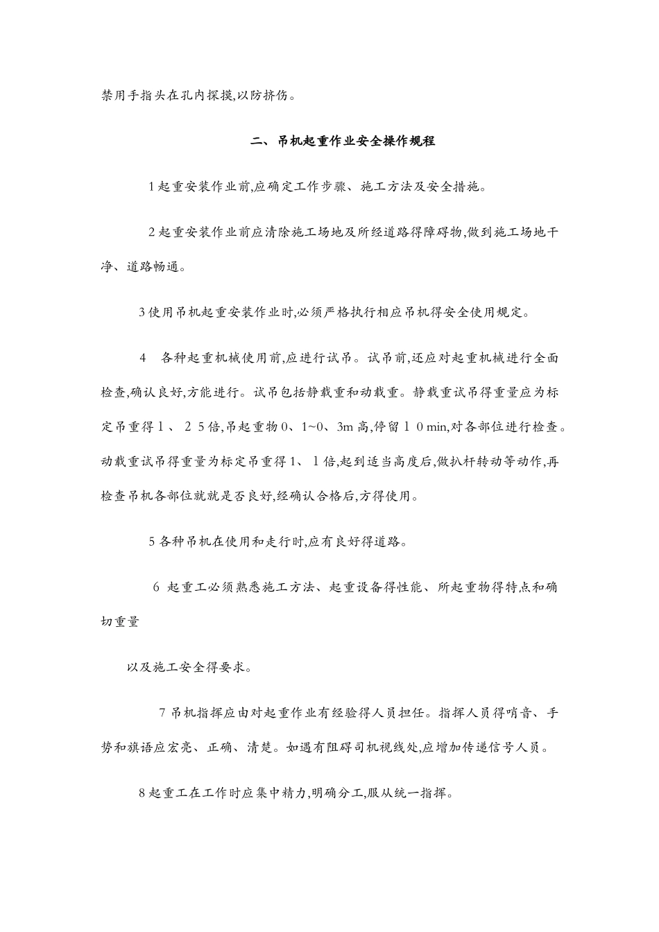 起重吊装作业安全操作规程_第2页