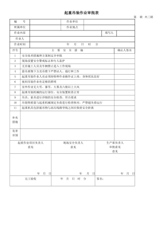 起重吊装作业审批表
