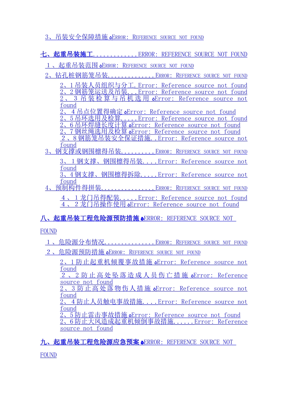 起重吊装工程安全专项施工方案_第3页