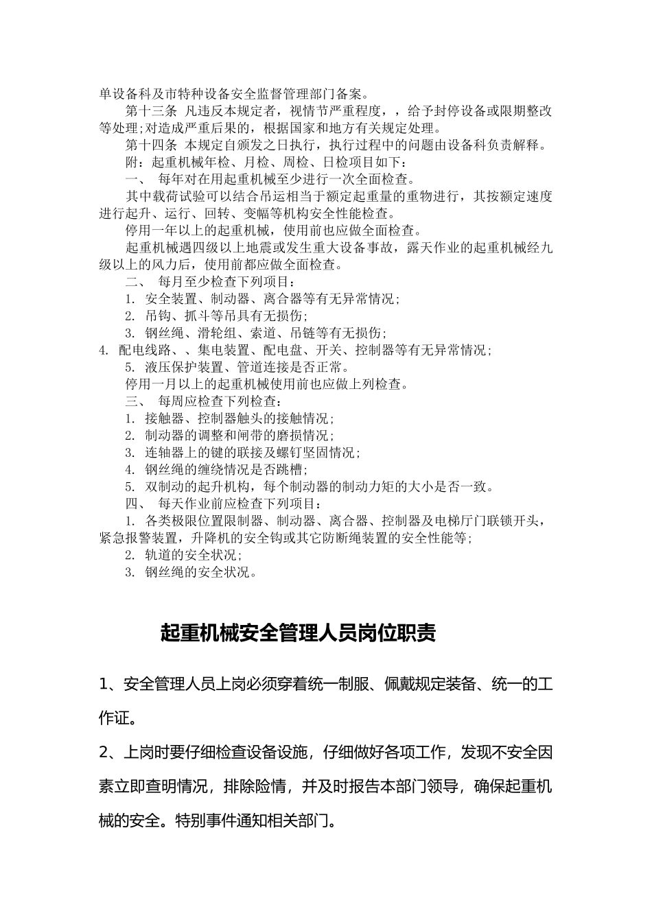 起重机安全管理制度 _第2页
