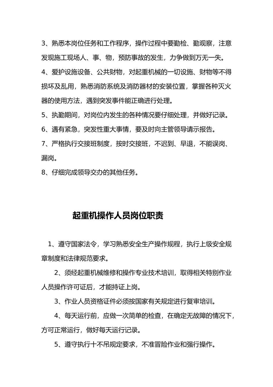 起重机安全管理制度 _第3页