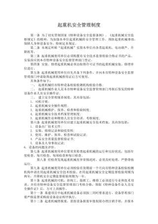 起重机安全管理制度 