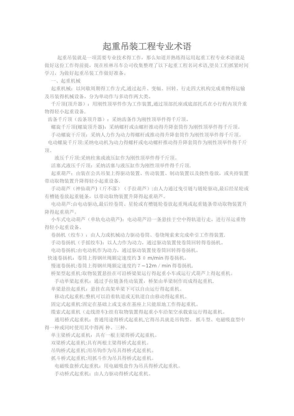 起重吊装工程专业术语_第1页