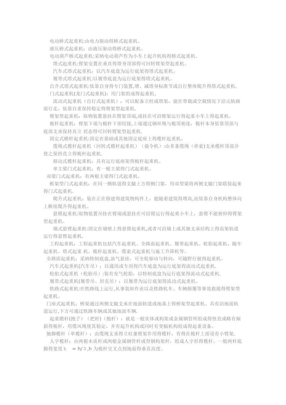 起重吊装工程专业术语_第2页