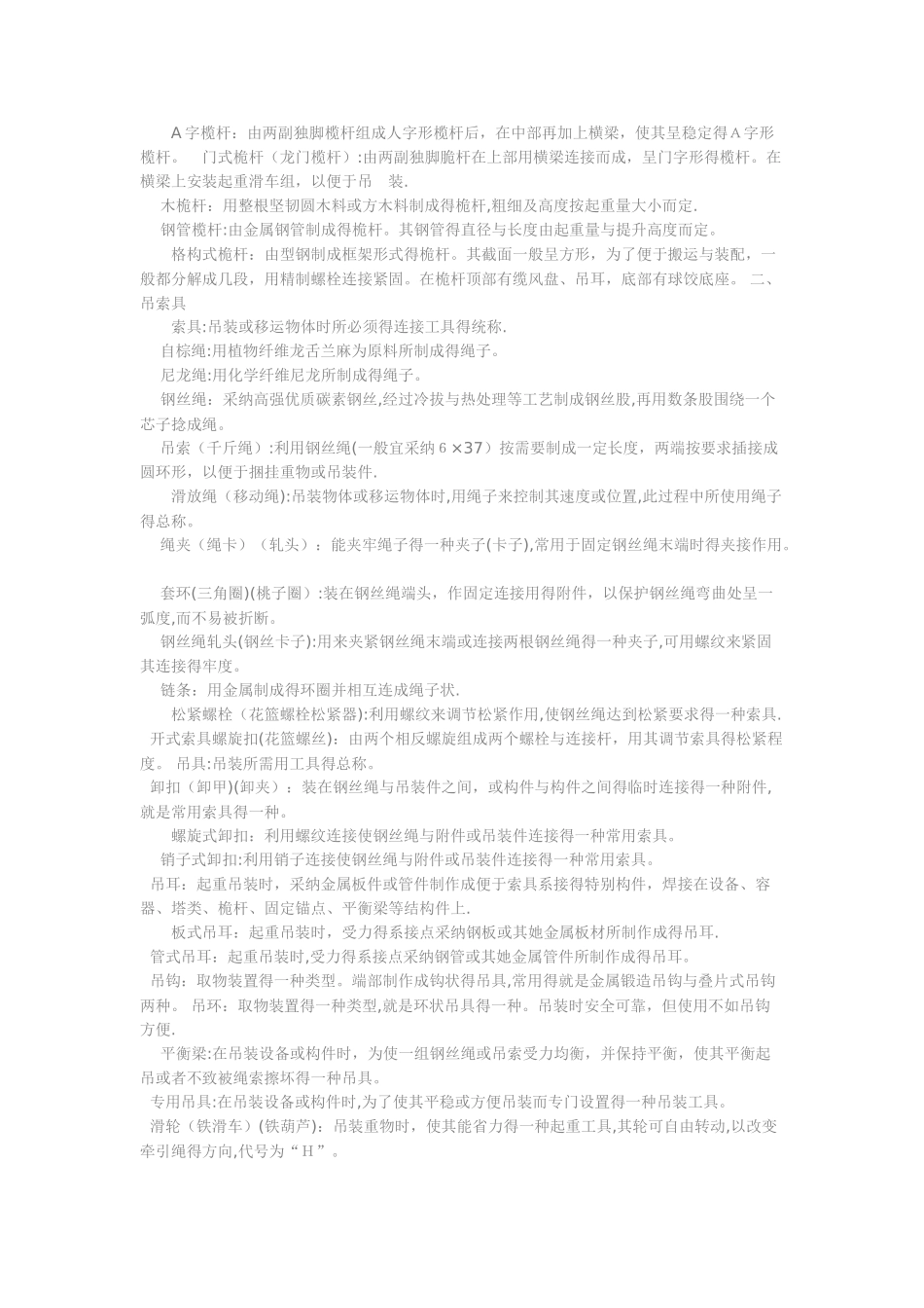 起重吊装工程专业术语_第3页