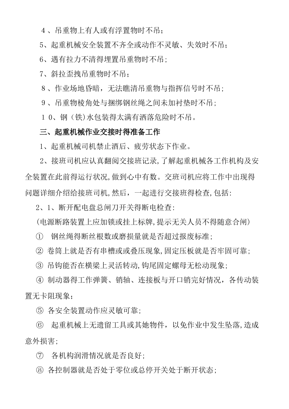 起重机械安全使用常识_第2页