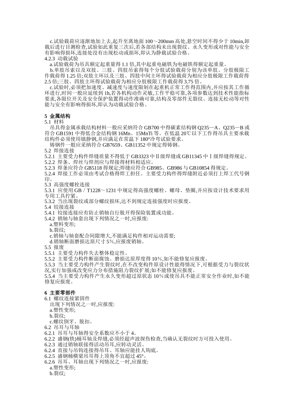 起重机械吊具与索具安全规程_第3页