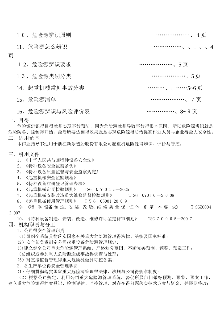 起重机危险源辨识及作业指导书_第2页
