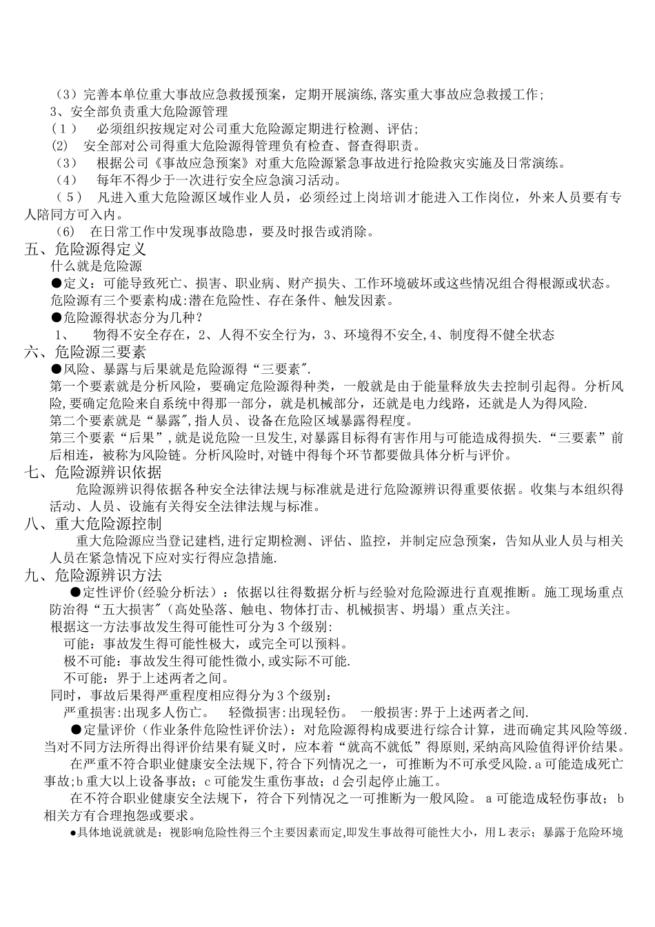 起重机危险源辨识及作业指导书_第3页